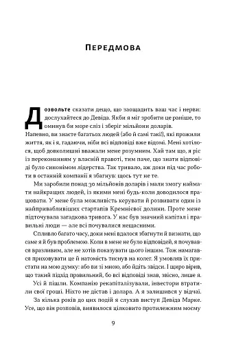Мова лідерства. Як побудувати дієву комунікацію в команді - фото 4