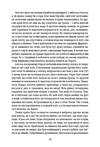 Робінзон Крузо - фото 8