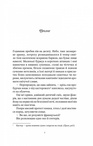 Шпигунки з притулку Артеміда. Колапс старого світу - фото 5