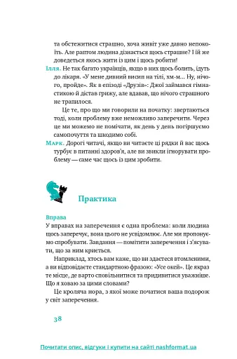 Простими словами. Як розібратися у своїй поведінці - фото 10