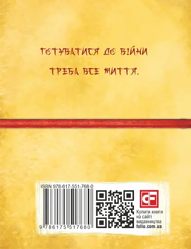 Бесіди майстра Хай Тао про стратегію. Книга 2 (міні) - фото 2