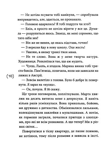 Поцілунок був не останній - фото 8