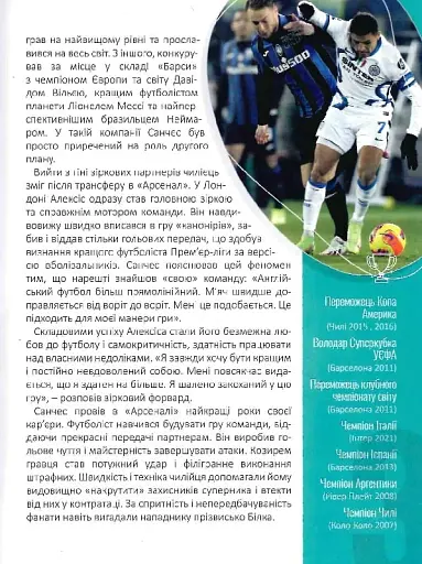 Енциклопедія для допитливих А5 : Найкращі футболісти світу. 2-ге видання (Українська ) - фото 4