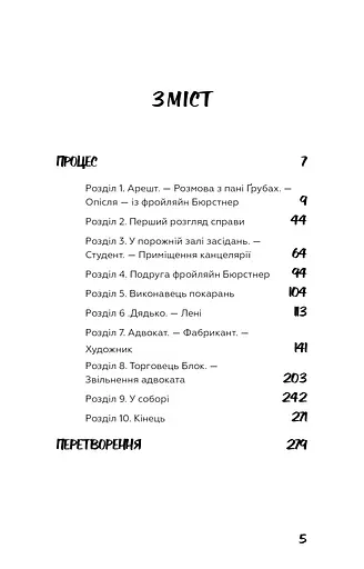 Процес. Перетворення - фото 3