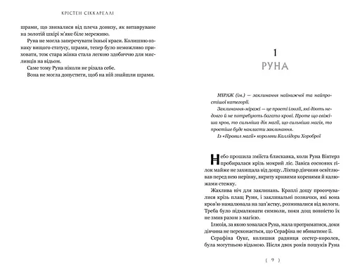 Безсердечний мисливець Limited edition - Крістен Сіккареллі - фото 2