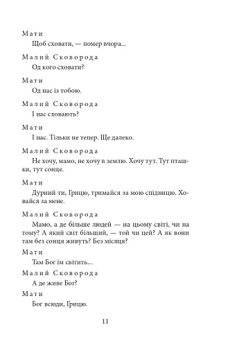 Сковорода. Біографічні художні твори - фото 10