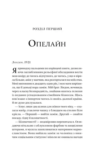 Загублена книгарня - фото 5