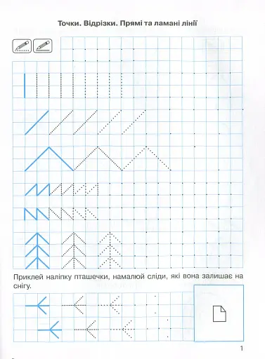 Прописи з наліпками. Лінії та фігури - фото 3