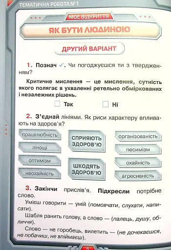 Я досліджую світ. 4 клас. Мої досягнення. Тематичні діагностичні роботи - фото 5