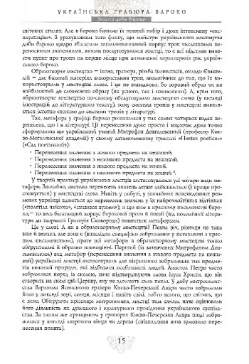 Українська гравюра Бароко - фото 8