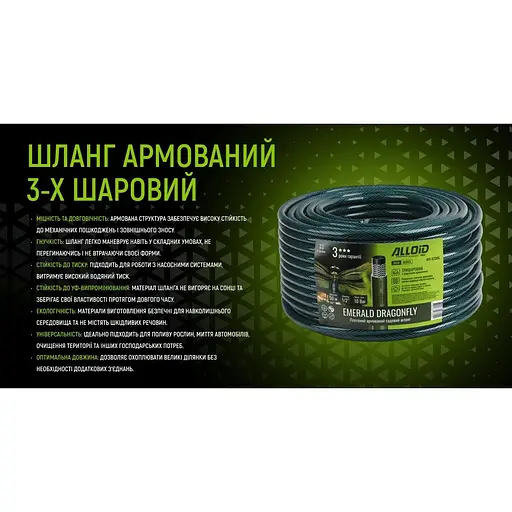 Шланг армированный 3-х слойный Alloid Building Tools Emerald Dragonfly 1/2" 50 м (WH-63306) - фото 7