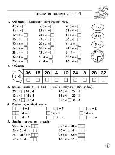 Комплексний тренажер. Математика. 3 клас - фото 4