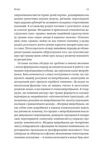 У чужому домі. Травма вимушеного переміщення. Шлях до розуміння і одужання - фото 13