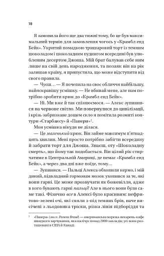 Кохання (Twisted #1) - фото 13