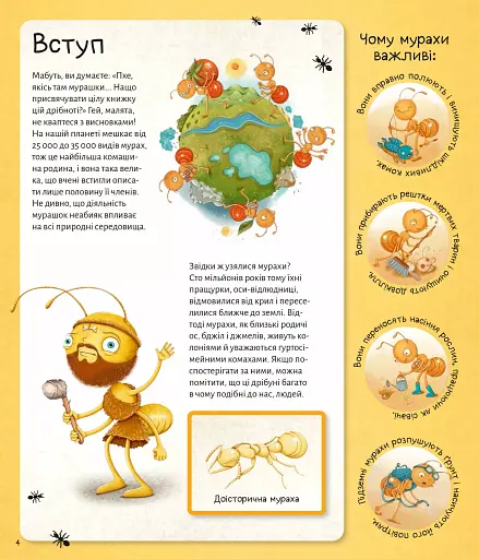 Світ мурах - фото 5