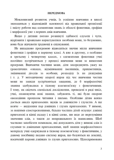 Українська мова. Вивчення дзвінких та глухих приголосних у початковій школі. 2-4 класи - фото 2