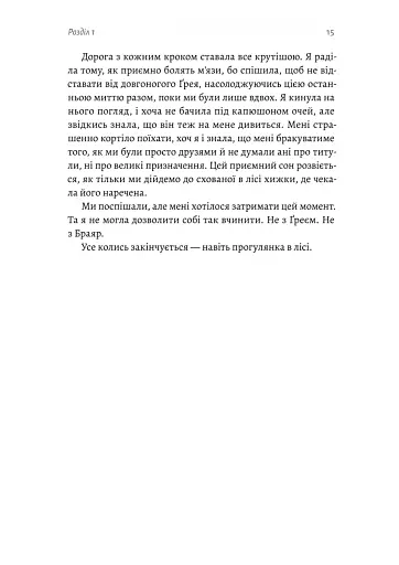 Річка золотих кісток - фото 10