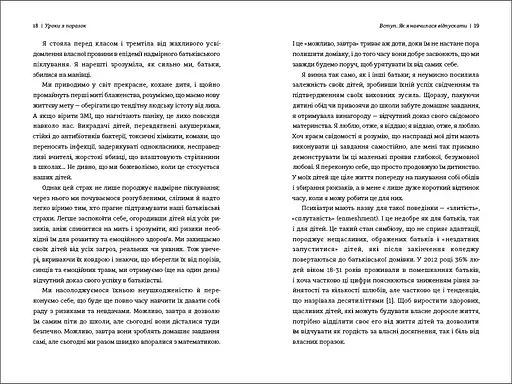 Уроки з поразок як дозволити дитині пізнавати світ і вчитися на помилках - Джессіка Леї - фото 8