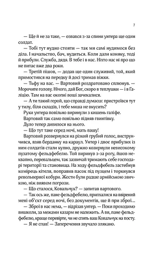 Вигнанець і грішниця - фото 5