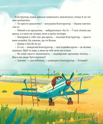 Крилаті історії. Великі плани - фото 2