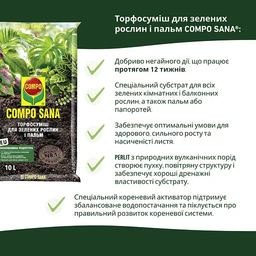 Торфосуміш COMPO SANA® для зелених рослин і пальм 10 л - фото 4