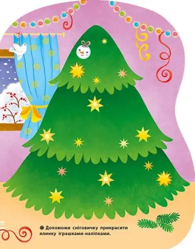 Наліпки для найменших. Сніговик - фото 4