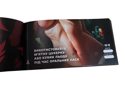 Чекова книжка Секс бажань. Новий рівень (укр.) (ВР_ЧКСНР) - фото 8