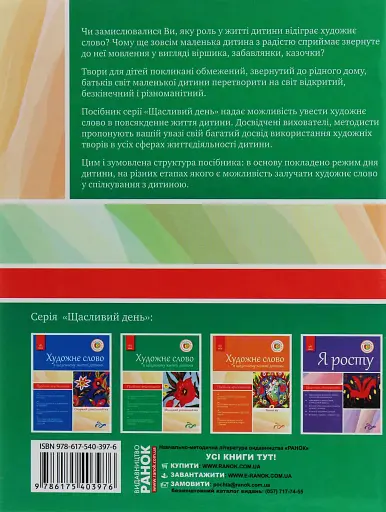 Художнє слово в житті дитини. Посібник-хрестоматія. Молодший шкільний вік - фото 2