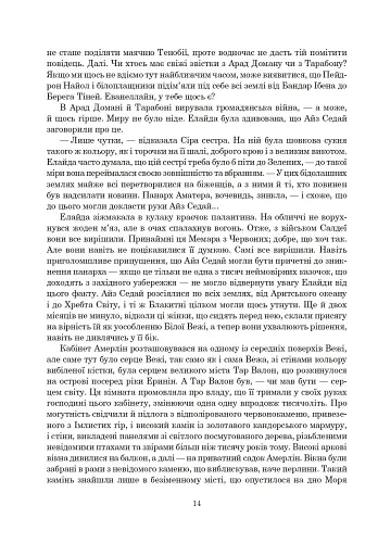 Колесо Часу. Книга 5. Вогні Небес - фото 7