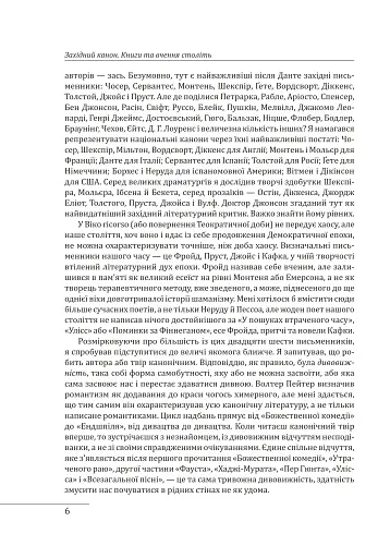 Західний канон. Книги та вчення століть - фото 5