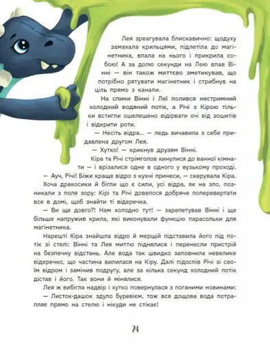 Дракосики - фото 6