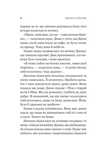 Новий відвідувач кафе на краю світу. Книга 4 - фото 6