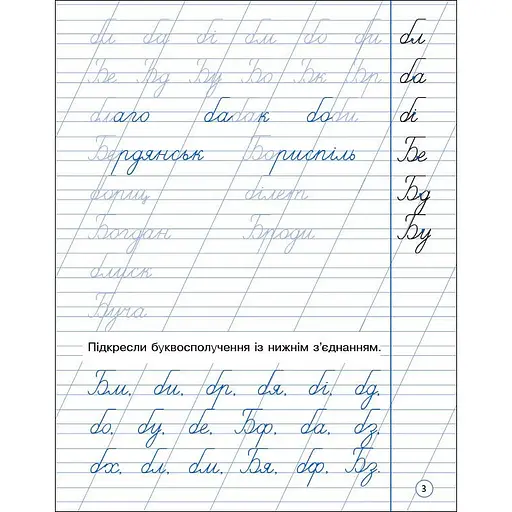 Тренировочная тетрадь: Аккуратное письмо 2 класс Тетрадь 1 19705 украинский язык - фото 2