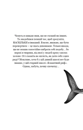 Діти моря. Небезпечна подоба. Книга 1 - фото 4