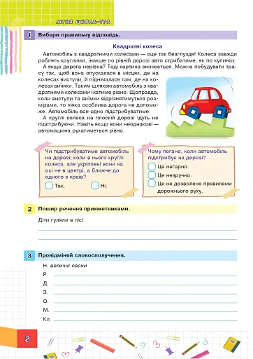 Літня школа-гра. З 4-го у 5-й клас. Частина 1 - фото 2