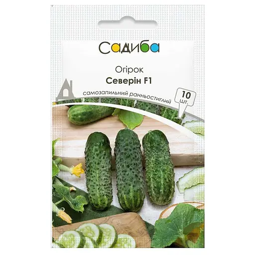 Насіння огірків Садиба Северін F1, 10 шт. 