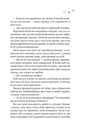 Зіткнення - фото 19