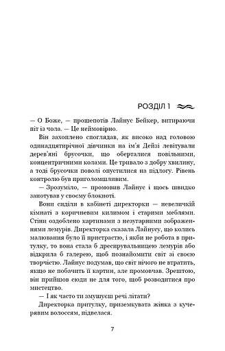 Дім у волошковому морі - фото 5