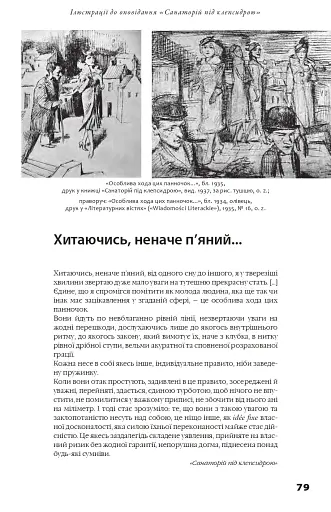 Бруно Шульц. Книга образів - фото 12