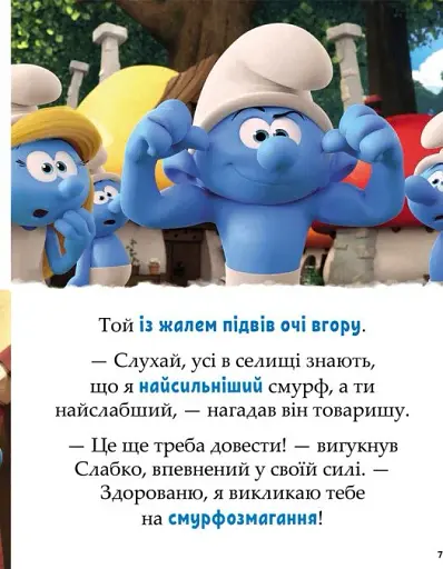 Смурфи. Казки на 5 хвилин. Разом веселіше! - фото 4