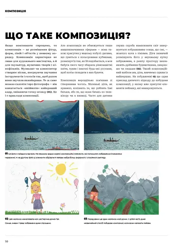 Композиція і наратив - фото 7