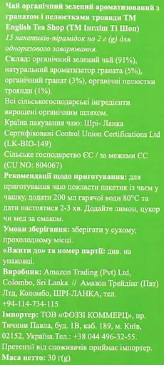 Чай зелений English Tea Shop з гранатом органічний 15х2 г - фото 4