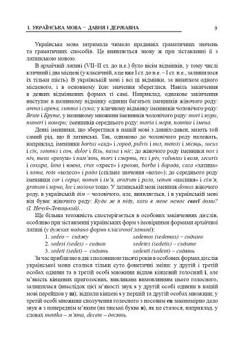 Українська мова в школі. Методичні поради для вчителя - фото 10