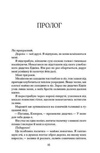 Чорна відьма - фото 5