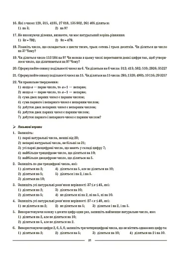 Матеріали до уроків. Математика. 6 клас. Частина 1 - фото 6