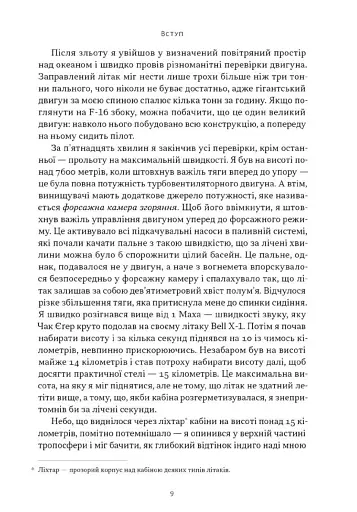 Чітке мислення. Мистецтво ухвалювати складні рішення від пілота стелс-винищувача - фото 5