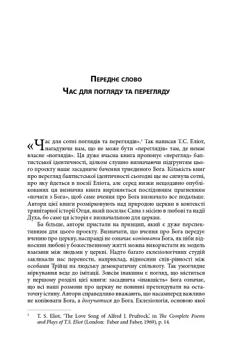 Бути Церквою: переосмислення баптистської ідентичності - фото 10