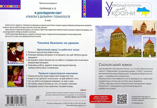 Я исследую мир. Технологии и дизайн. 2 класс. Альбом (по программам О.Савченко и Р. Шияна) - фото 2
