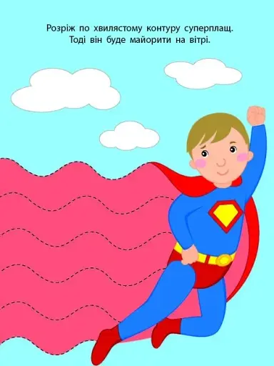 Розвивальні зошити: Книжка-розрізалка. Супергерой - фото 3