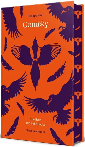 Сонджу - фото 2